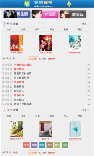 宝书网最新版截图3