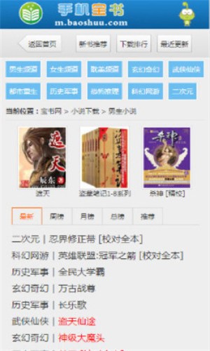 宝书网最新版截图4