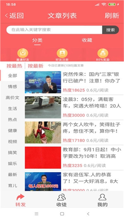 山竹资讯最新版图2