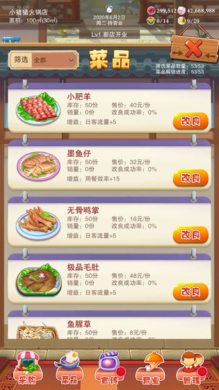 辣味人生手机版图2