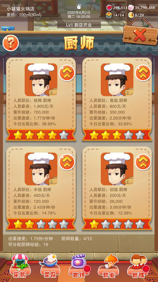 辣味人生手机版图4