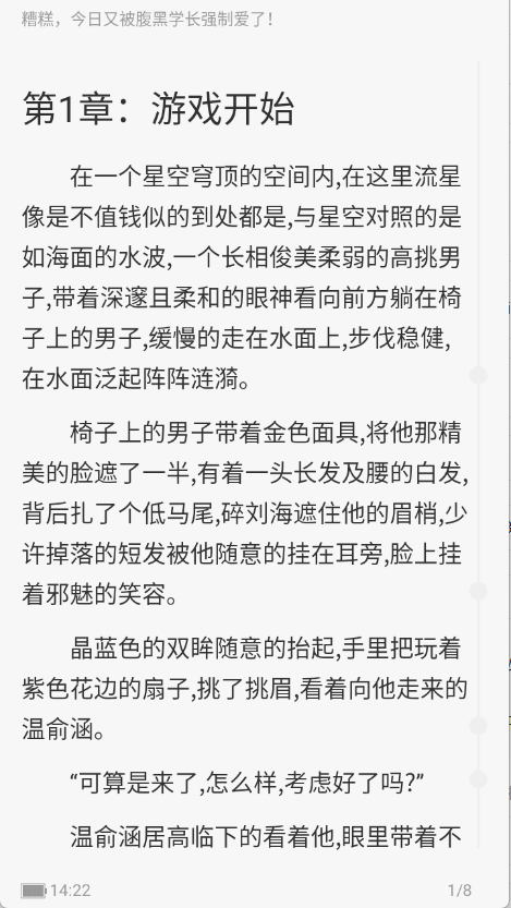 一纸小说手机版图3