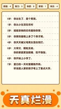 人生重启模拟器正版图4