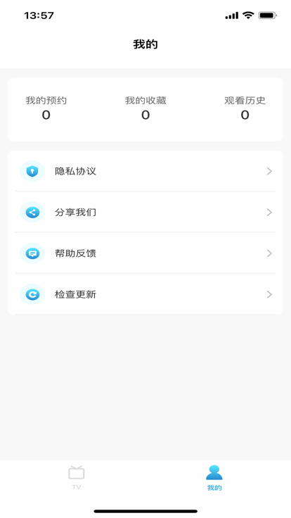 秒看电视app图1