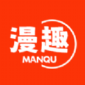 漫趣漫画最新版本
