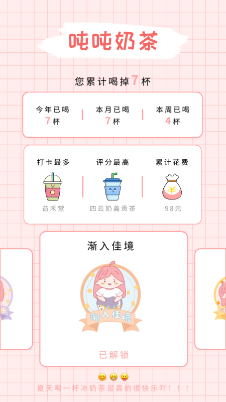 吨吨奶茶图2