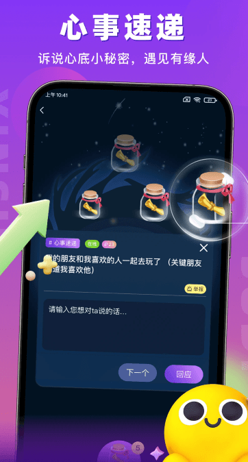 蜜语聊图3