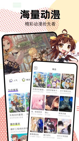 抖漫动漫9.1免费版图3