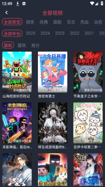 横风动漫正版截图3