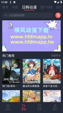 横风动漫正版截图4