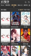 百漫谷官网版图3
