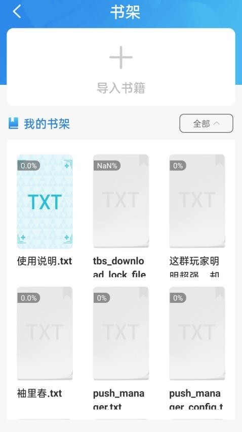 52书库TXT阅读器图3