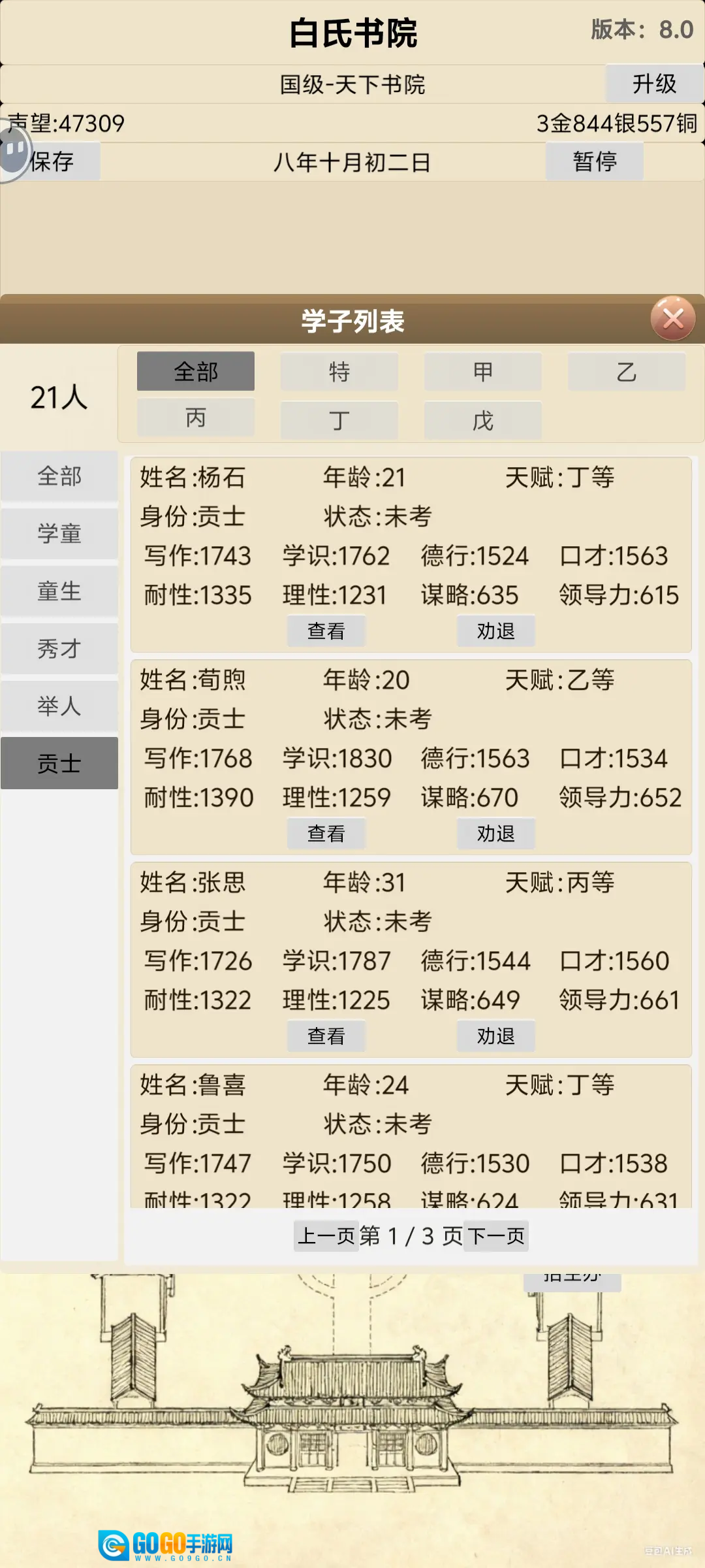 古代书院模拟器游戏图1