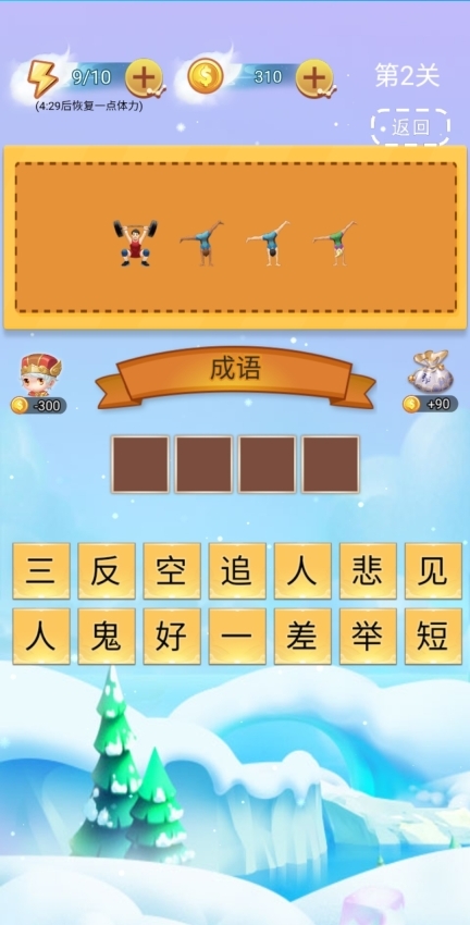 全民成语找茬图3