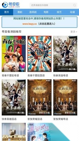 粤爱看粤语站港剧网图4