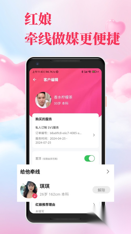 红娘直联图2
