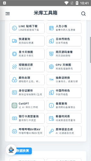 米库工具图3