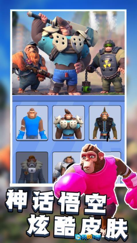 猿猴超进化对决图1