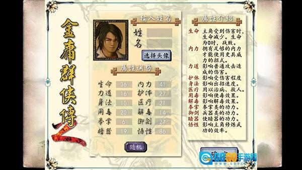 金庸群侠传2正版图3