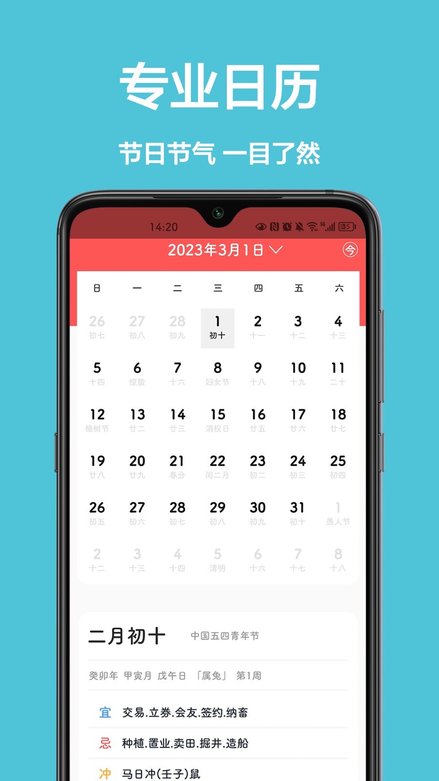 灵雀日历最新版图1