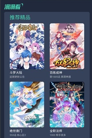 漫画星球免费版图3