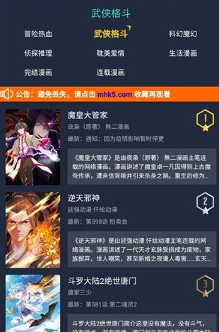 漫画星球免费版图2
