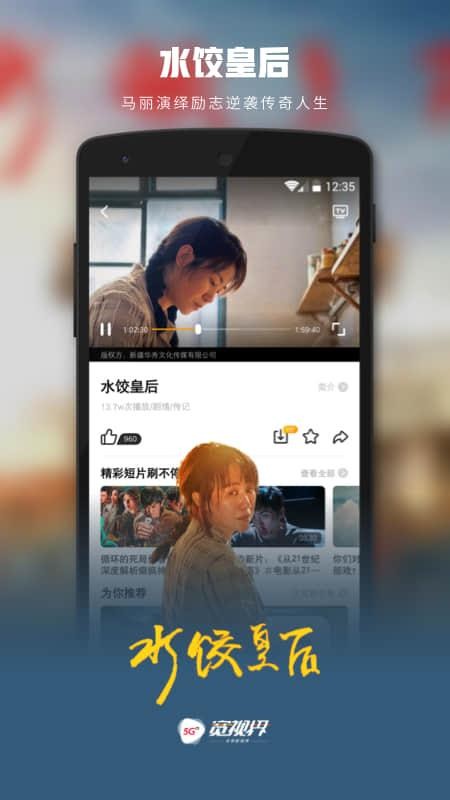 5G宽视界(沃视频)图2