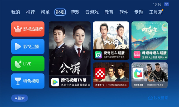 沙发管家HD车载版图4
