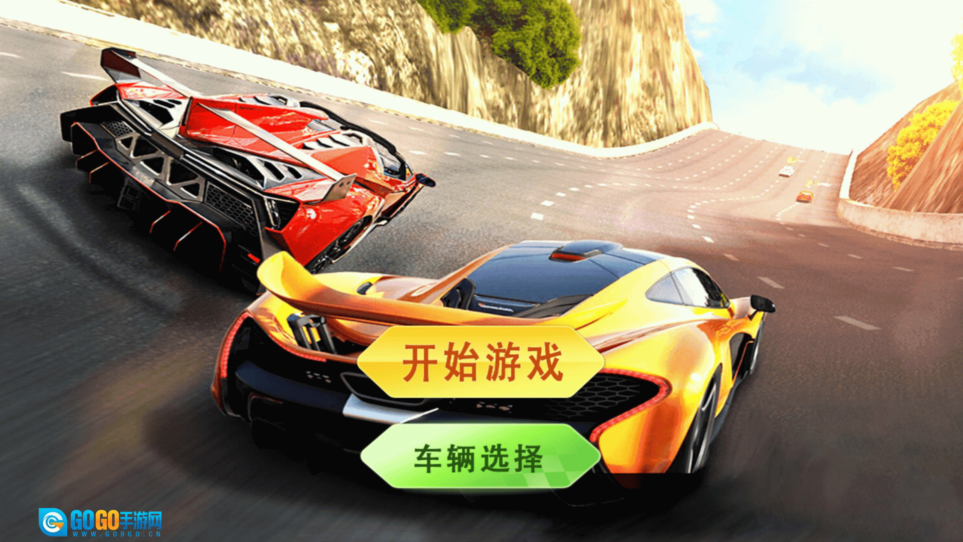 豪车狂飙安卓版图4