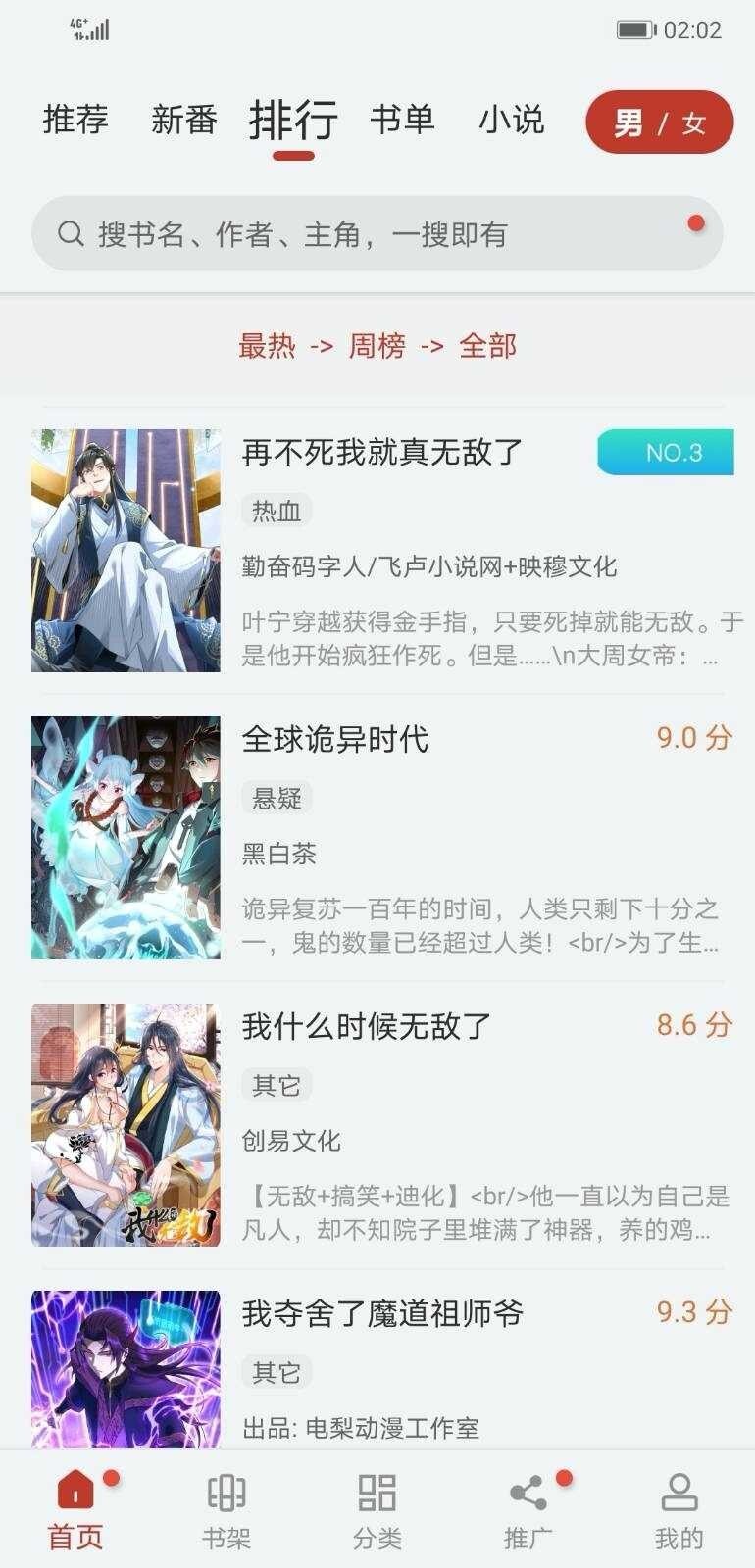 追漫大师免费版截图2
