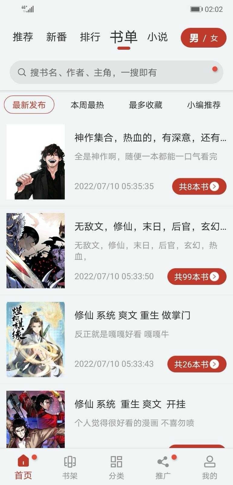 追漫大师免费版截图3