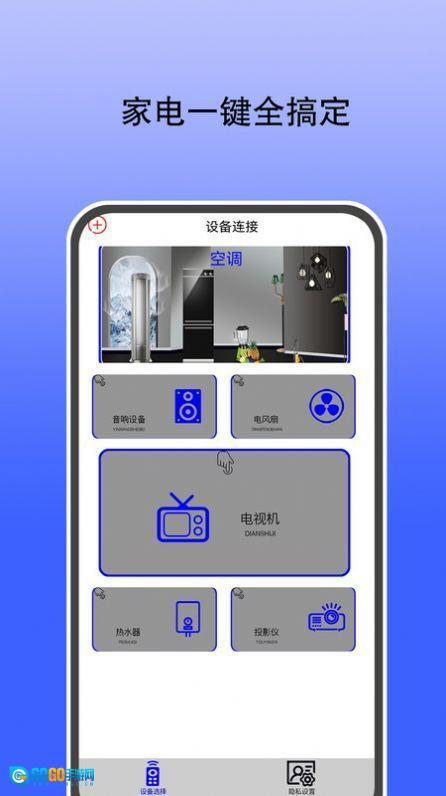 智能遥控通用图3