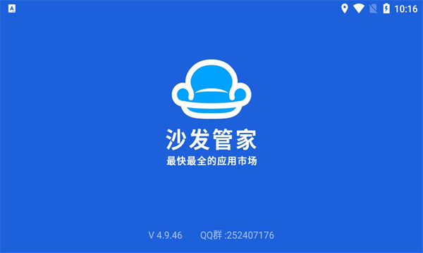沙发管家HD车载版图1