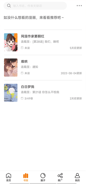 包子漫画免广告图3