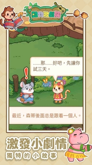 动物歌剧院图3