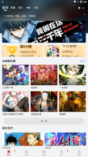 追漫大师免费版截图4