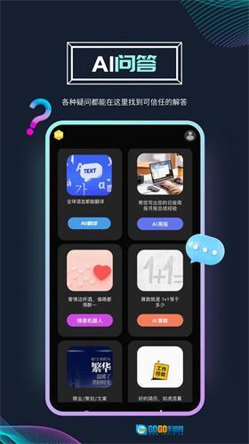 Ai问答图4