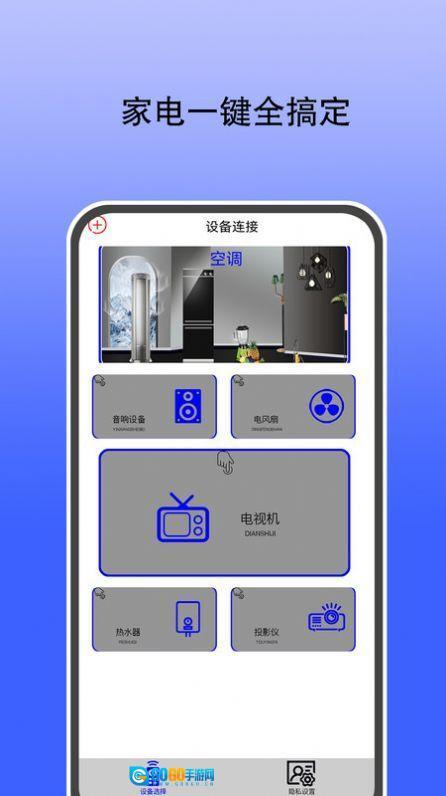智能遥控通用图4