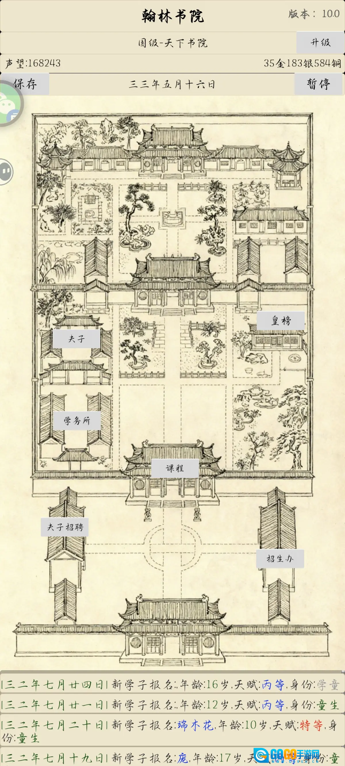 古代书院模拟器游戏图3