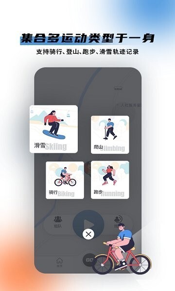 极酷运动最新版图1