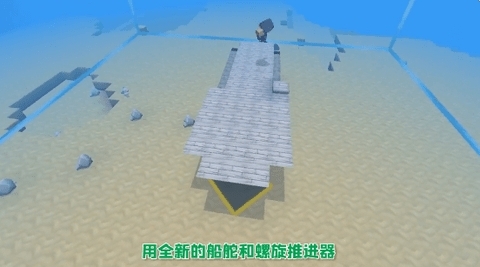 迷你世界海洋版本截图4