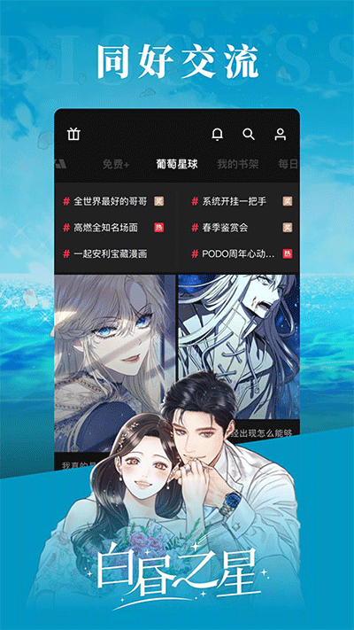 PODO漫画正版图2