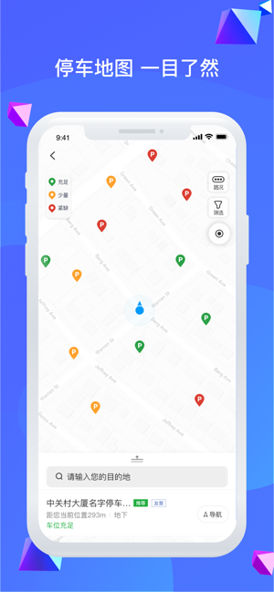 唐山智慧泊车图2