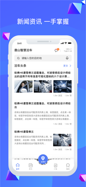 唐山智慧泊车图3
