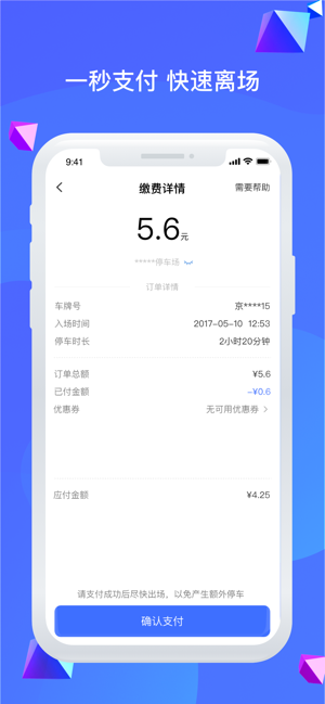 唐山智慧泊车图4