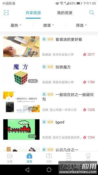 苏州线上教育图1