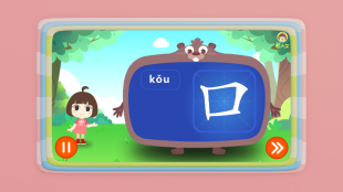 田小艾学汉字图2