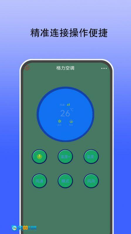 智能遥控通用图2