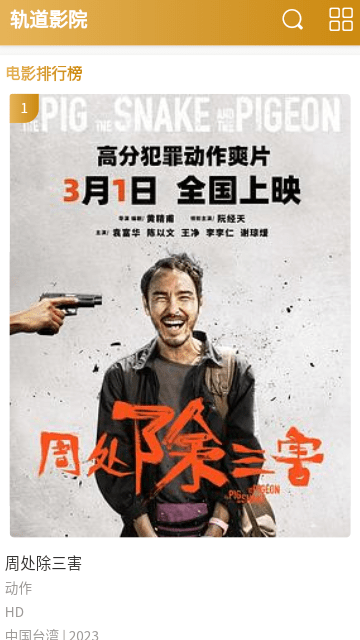 轨道影院图3