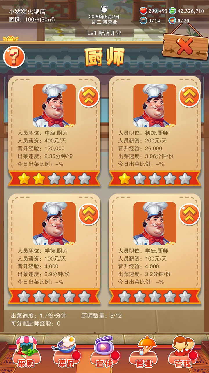 辣味人生免费版图4